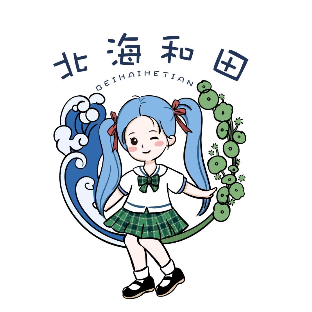 北海和田双坑实体店