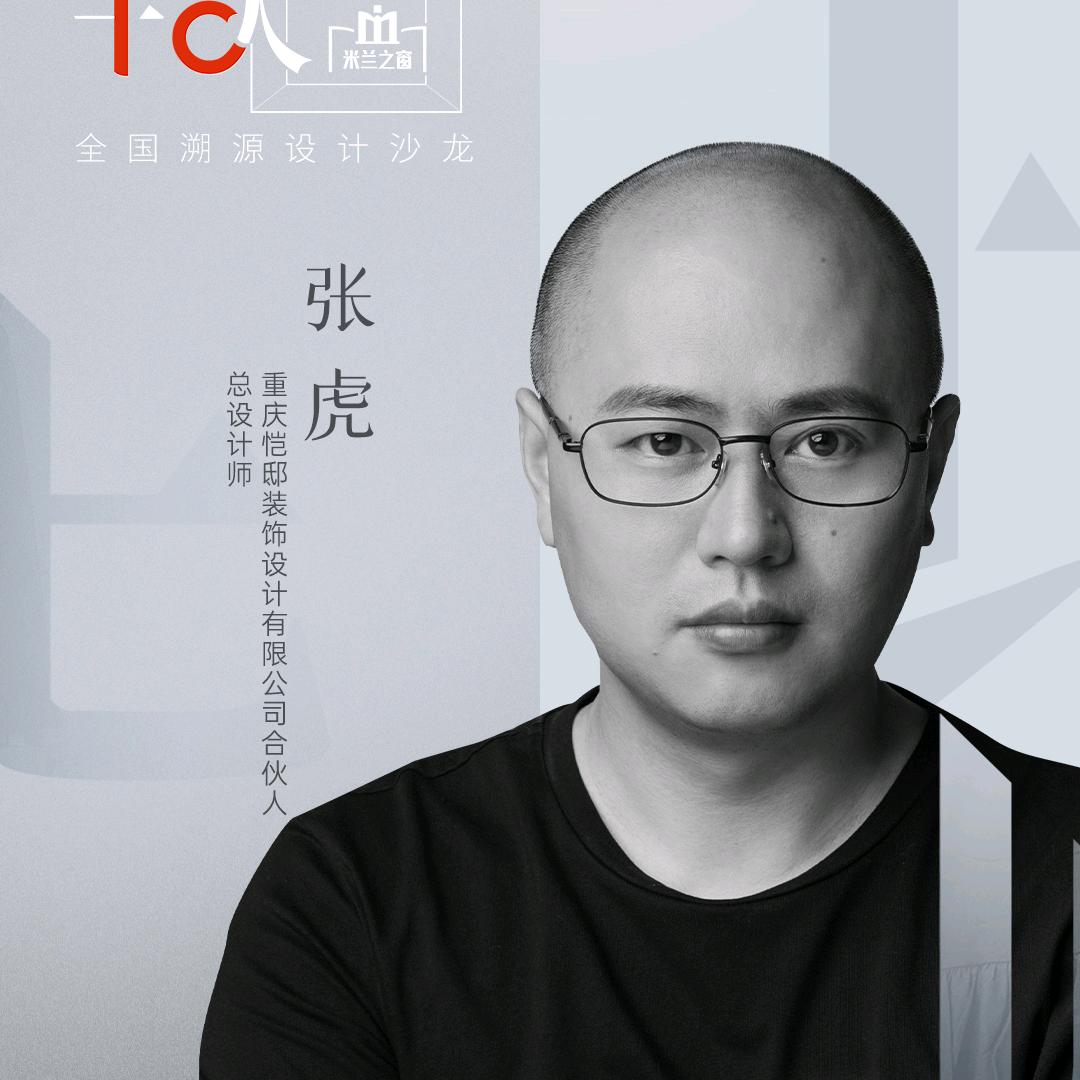 张虎.恺邸