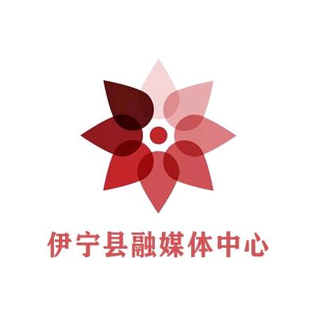 伊宁县融媒体中心