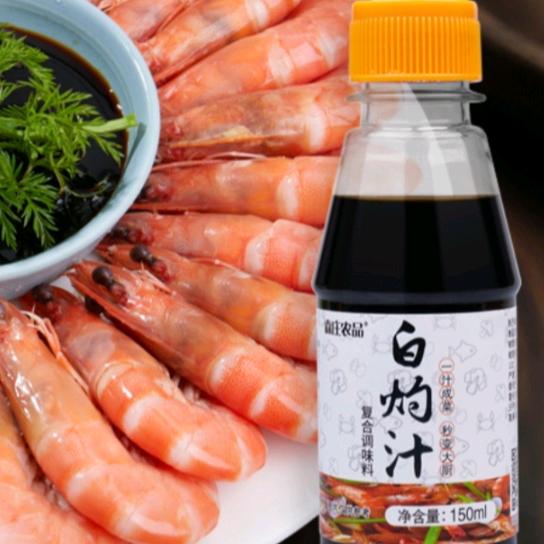 白灼汁