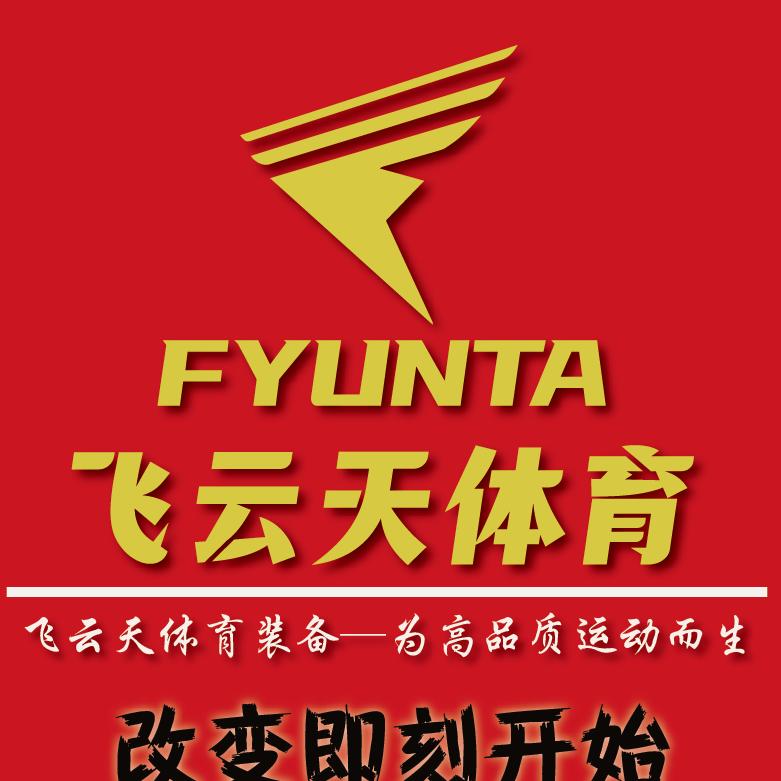 飞云天体育