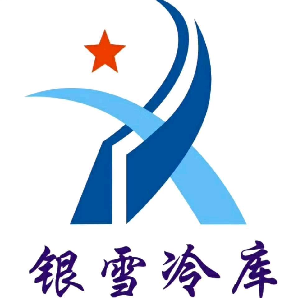 银雪冷库设计安装