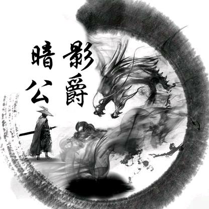 骑着蜗牛