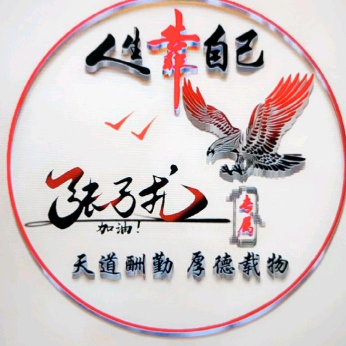 张子龙