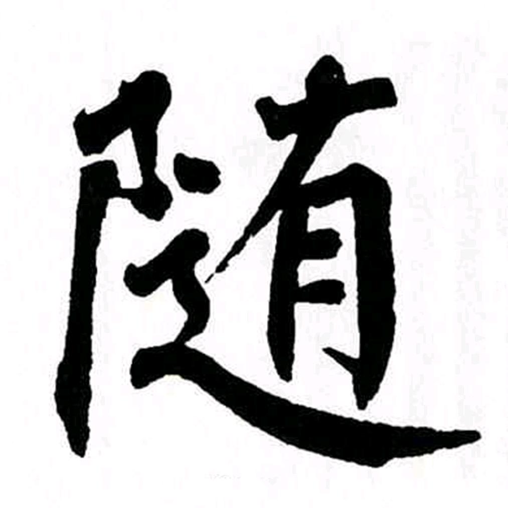 一叶舟·星