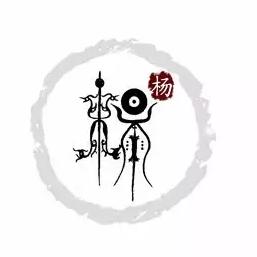 杨家将