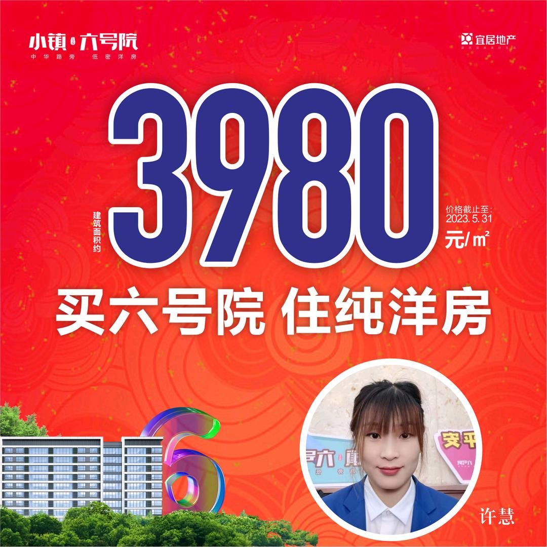 宜居小镇～许慧