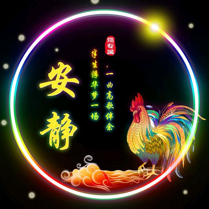 :+༺ཌ࿅࿆安࿈࿆༒࿈࿆静࿅࿆ད༻+: