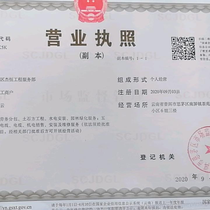 恒杰工程项目服务部