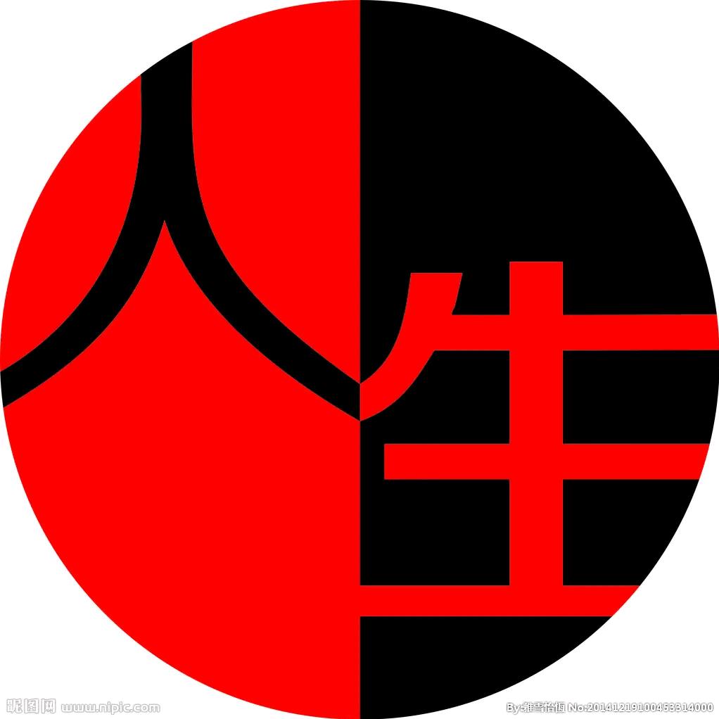 人生666