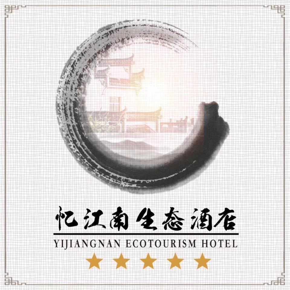 忆江南生态园