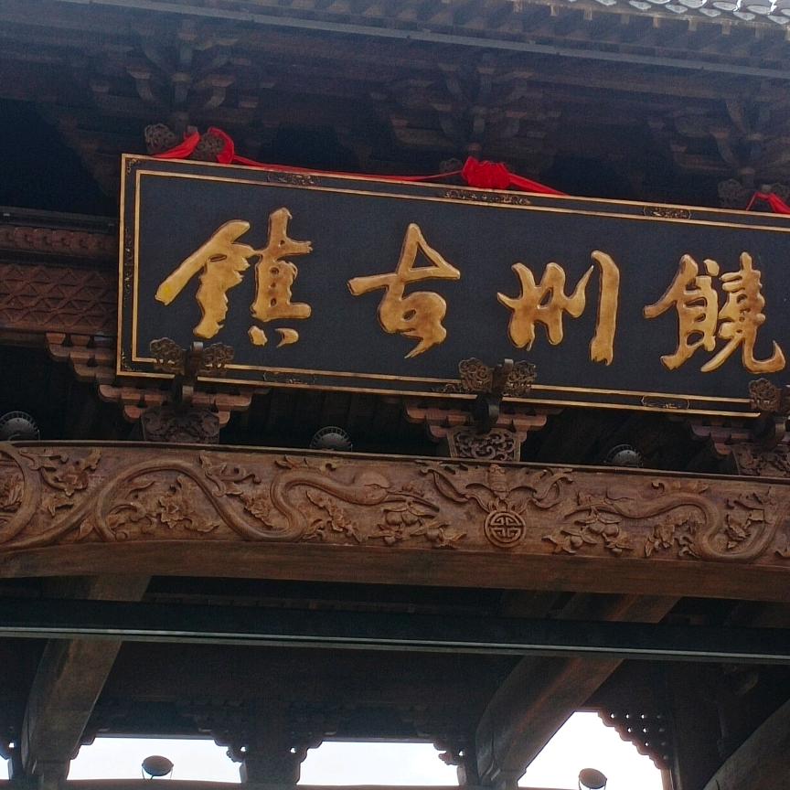 寿比南山