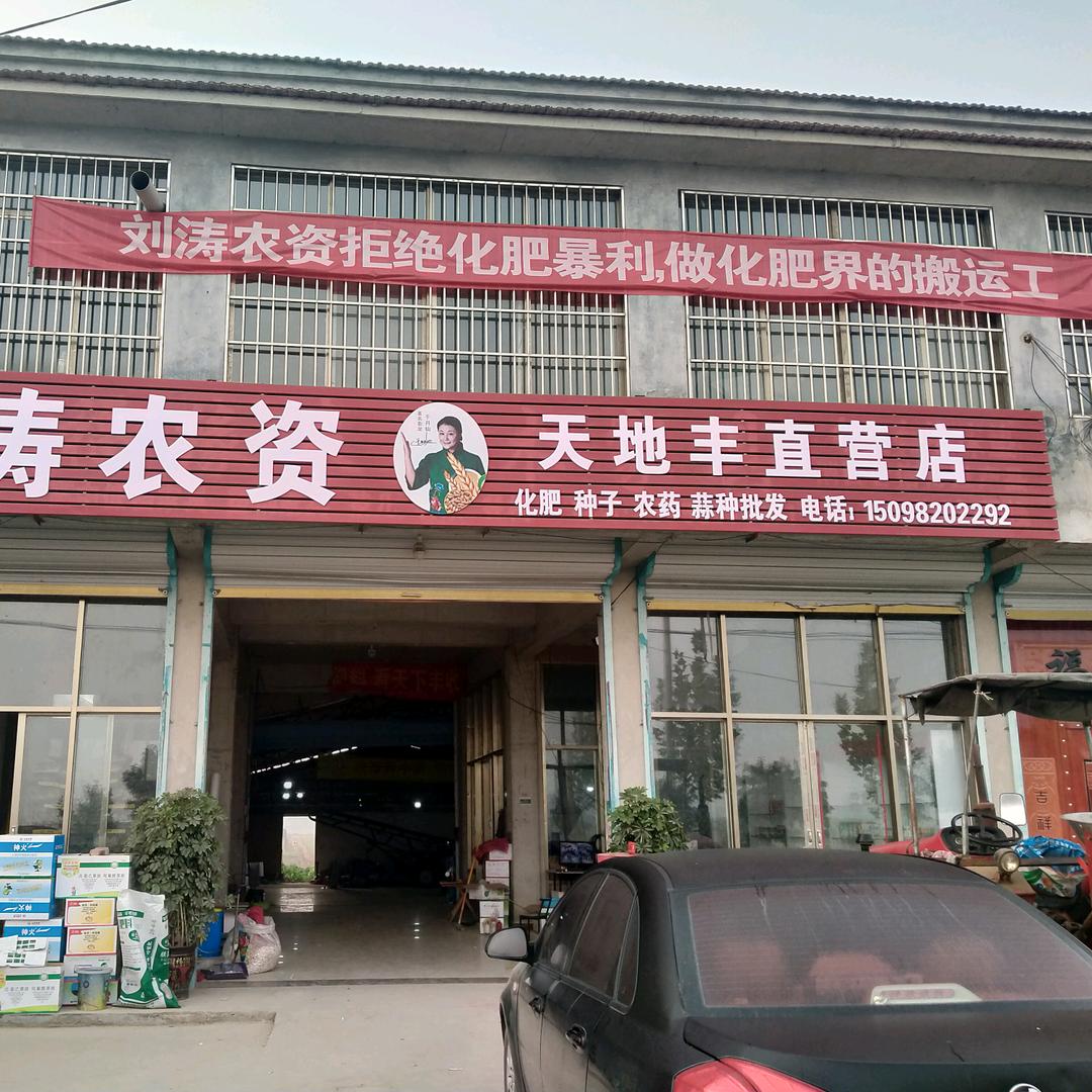 蒜乡小伙刘涛
