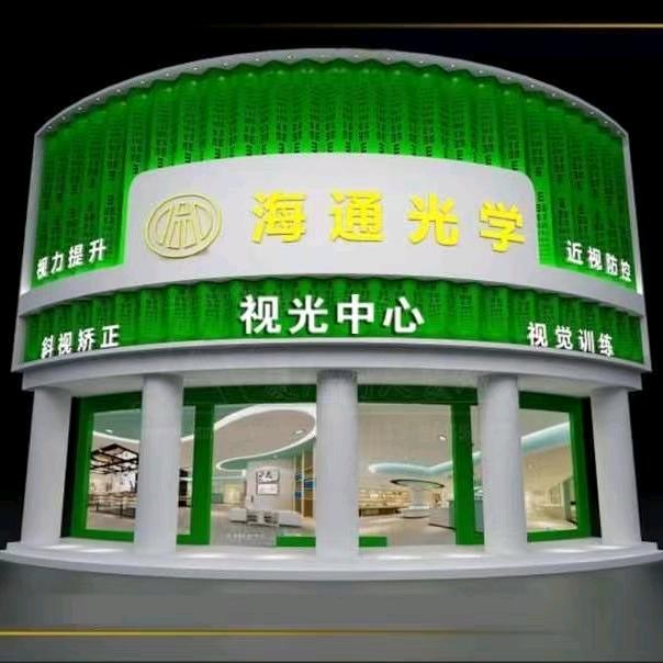 隆阳区海通眼镜店