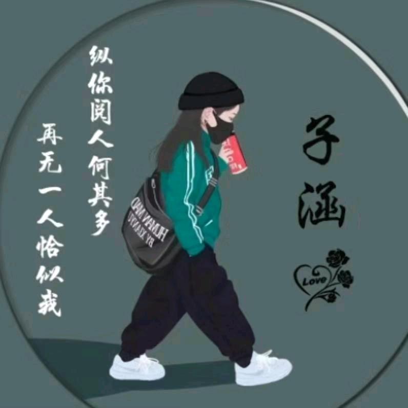 子涵