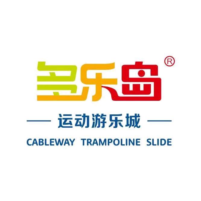 多乐岛上海运动游乐城