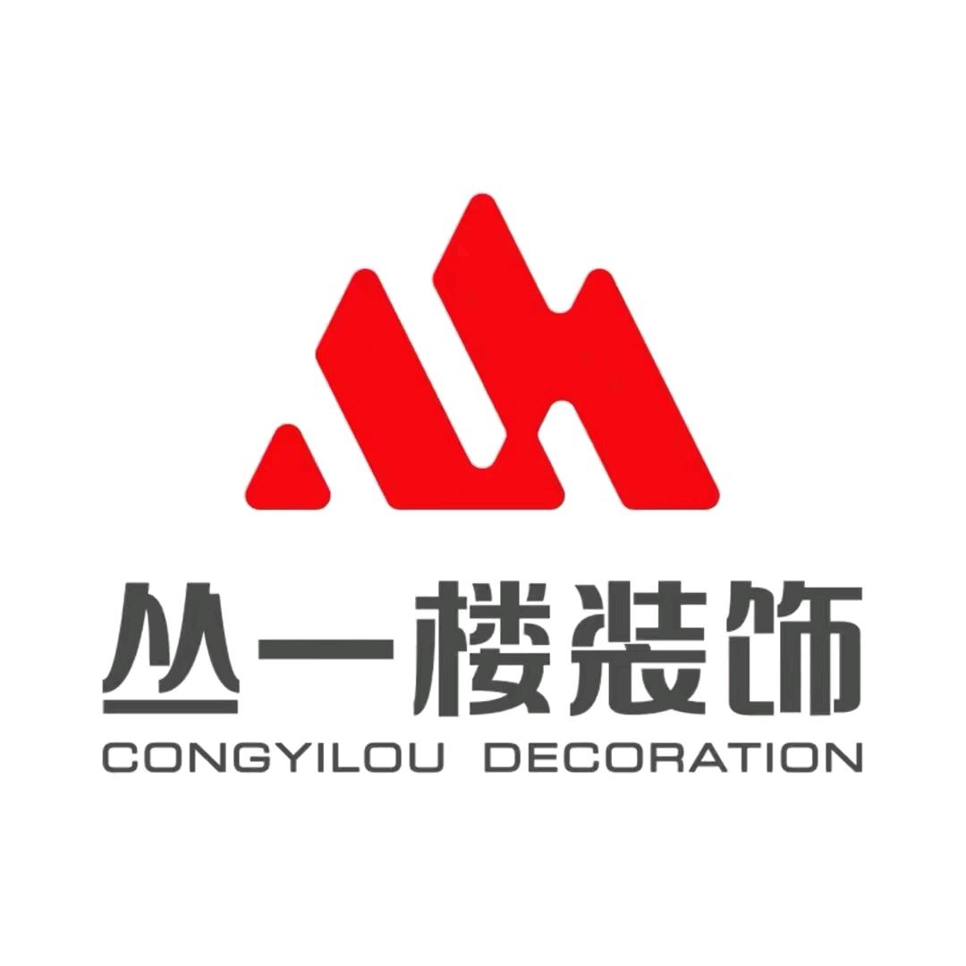 遂川丛一楼装饰