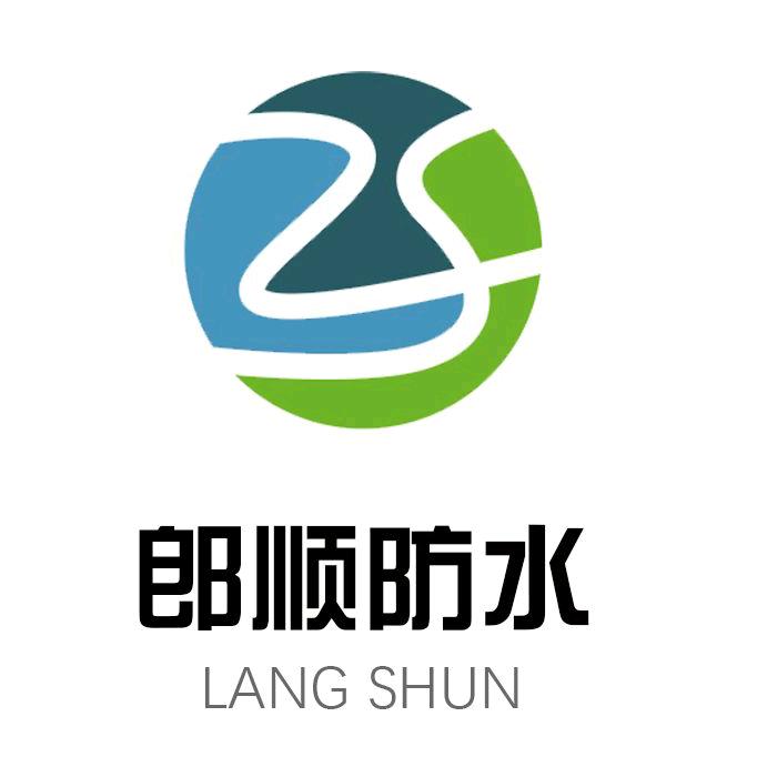 山东郎顺防水材料有限公司