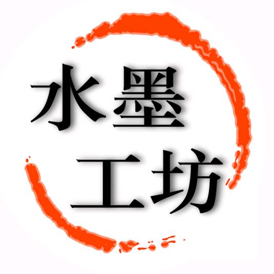 水墨工坊庭院茶空间