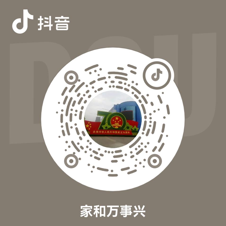 家和万事兴
