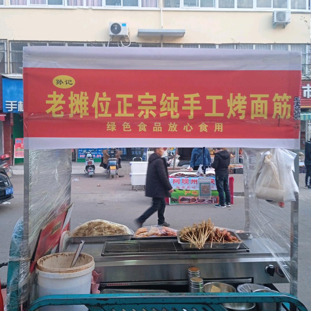 孙记老摊正宗烤面筋