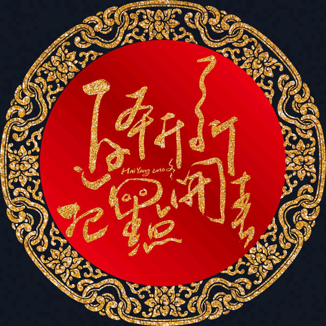 大豫小段儿