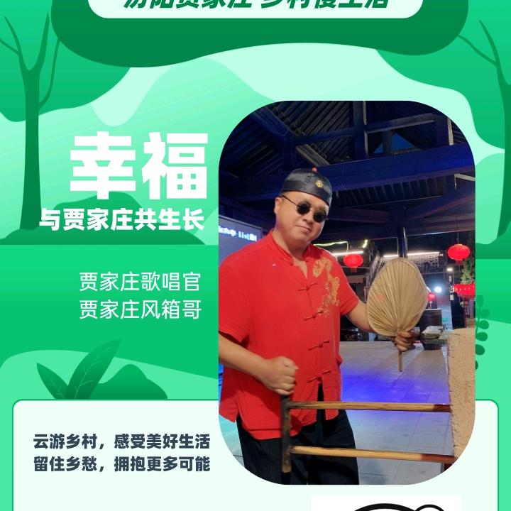 贾家庄风箱哥