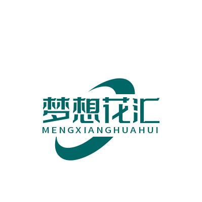 梦想花汇