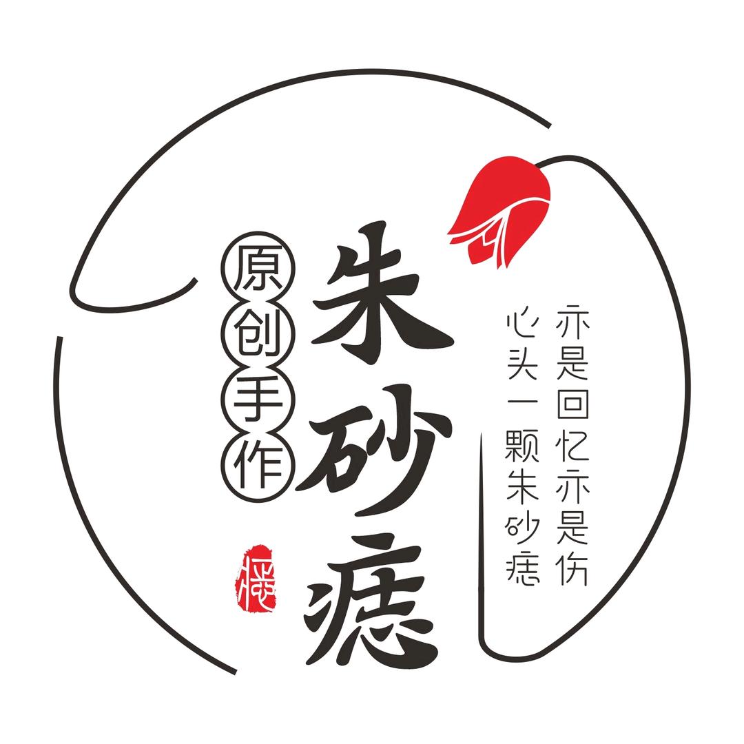 朱砂痣✨