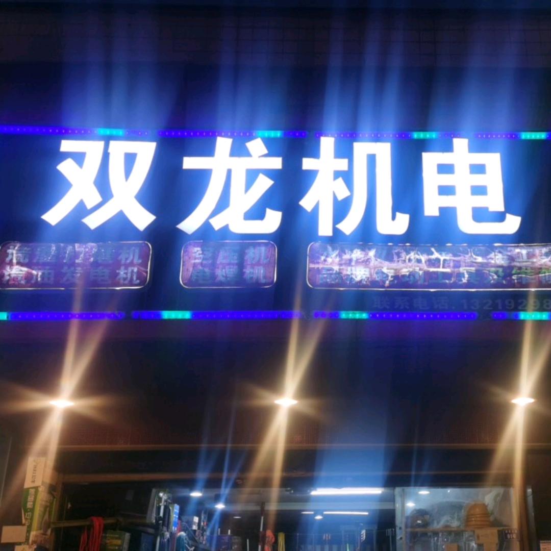 孤独的钓鱼郎-巴中双龙机电