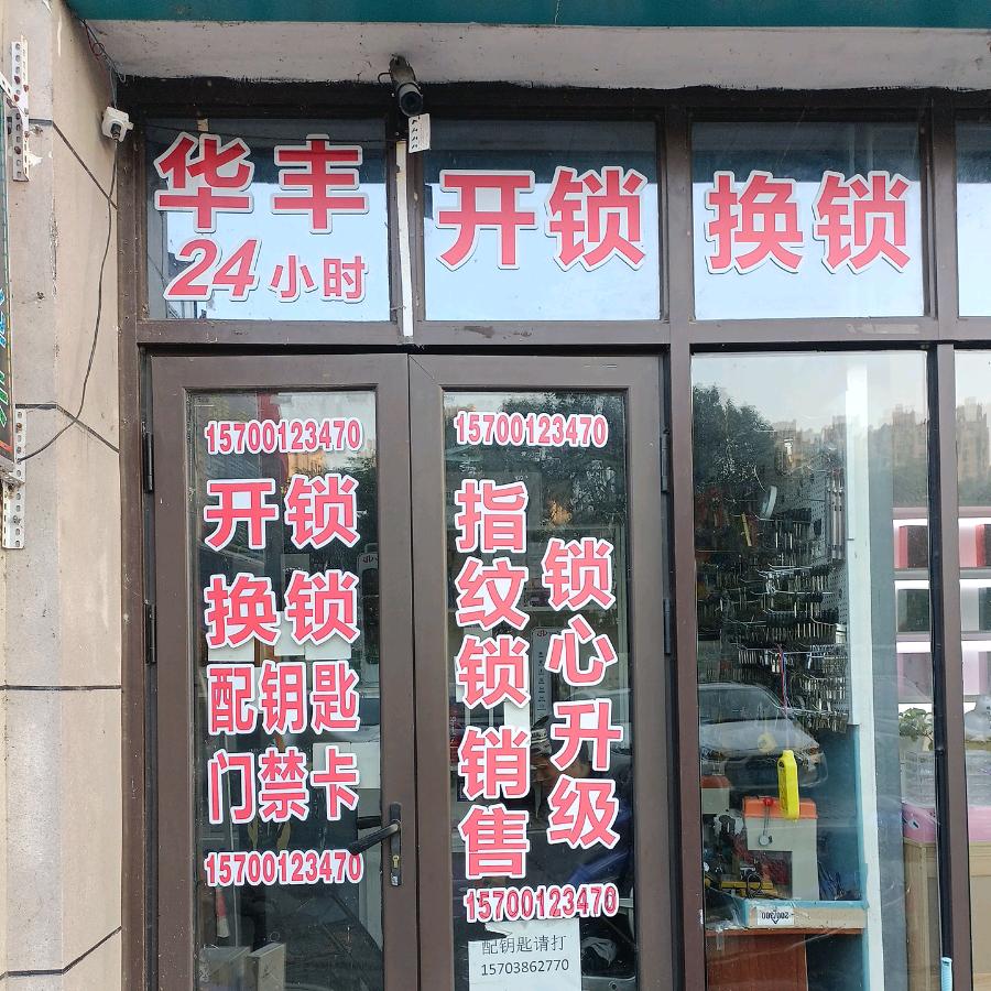 杭州开锁换锁指纹锁安装销售