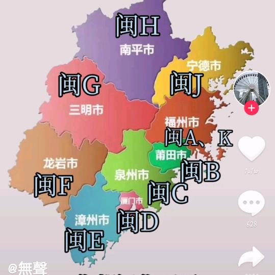 闽E