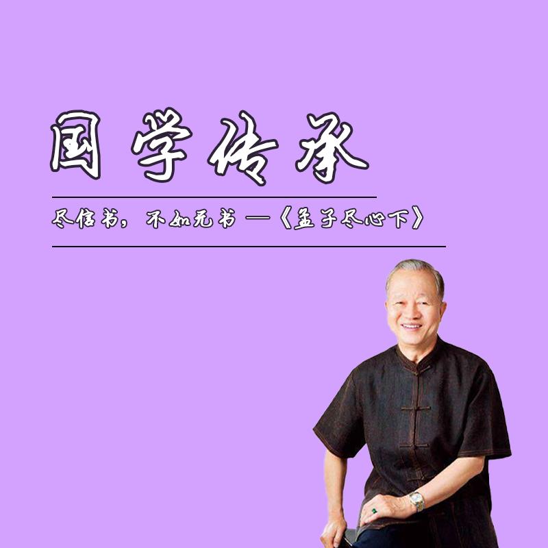 国学传承.