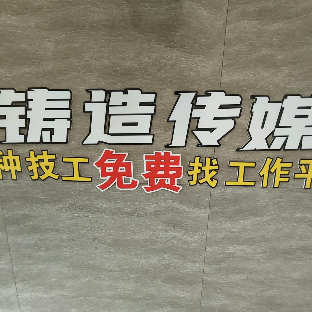铸造传媒之家（相逢文化）温州相逢文化传媒