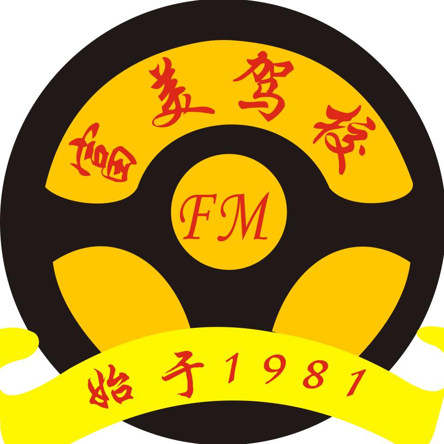 江门富美驾校