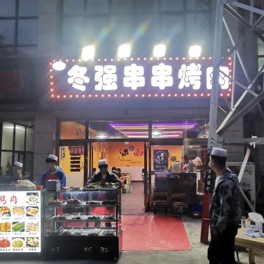 西安市浐灞生态区悦来香冬强餐饮店
