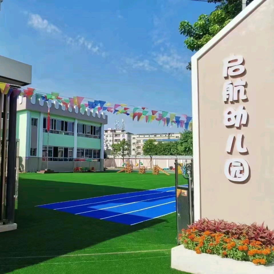 桥头启航幼儿园