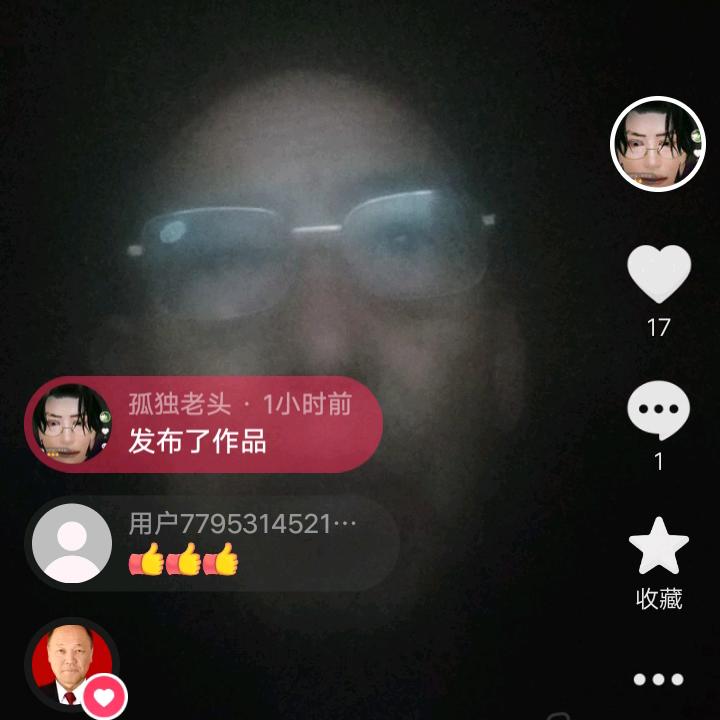 孤独老头