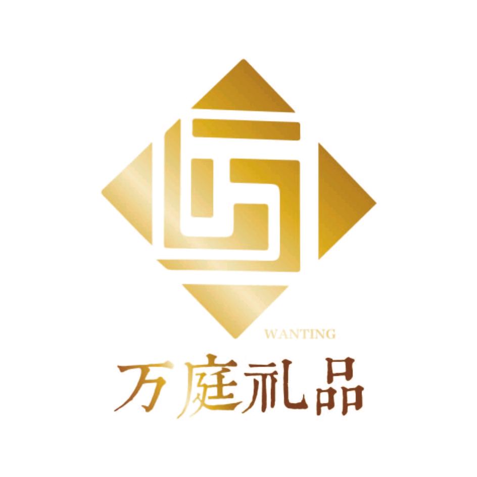 庭达礼品