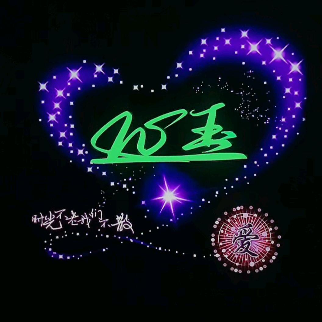 💞  心玉