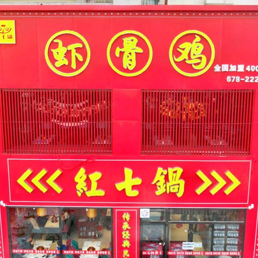 大同市红七锅抖音外卖送到家