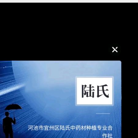 @陆氏（种养）@