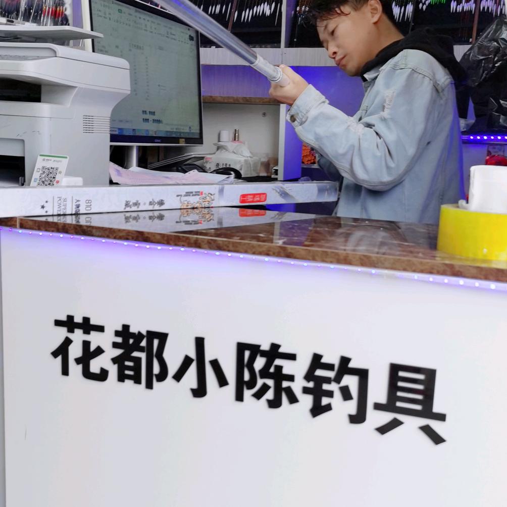 黔西县花都小陈钓具