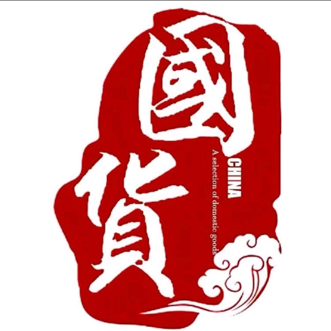 国货好物【同款在橱窗】