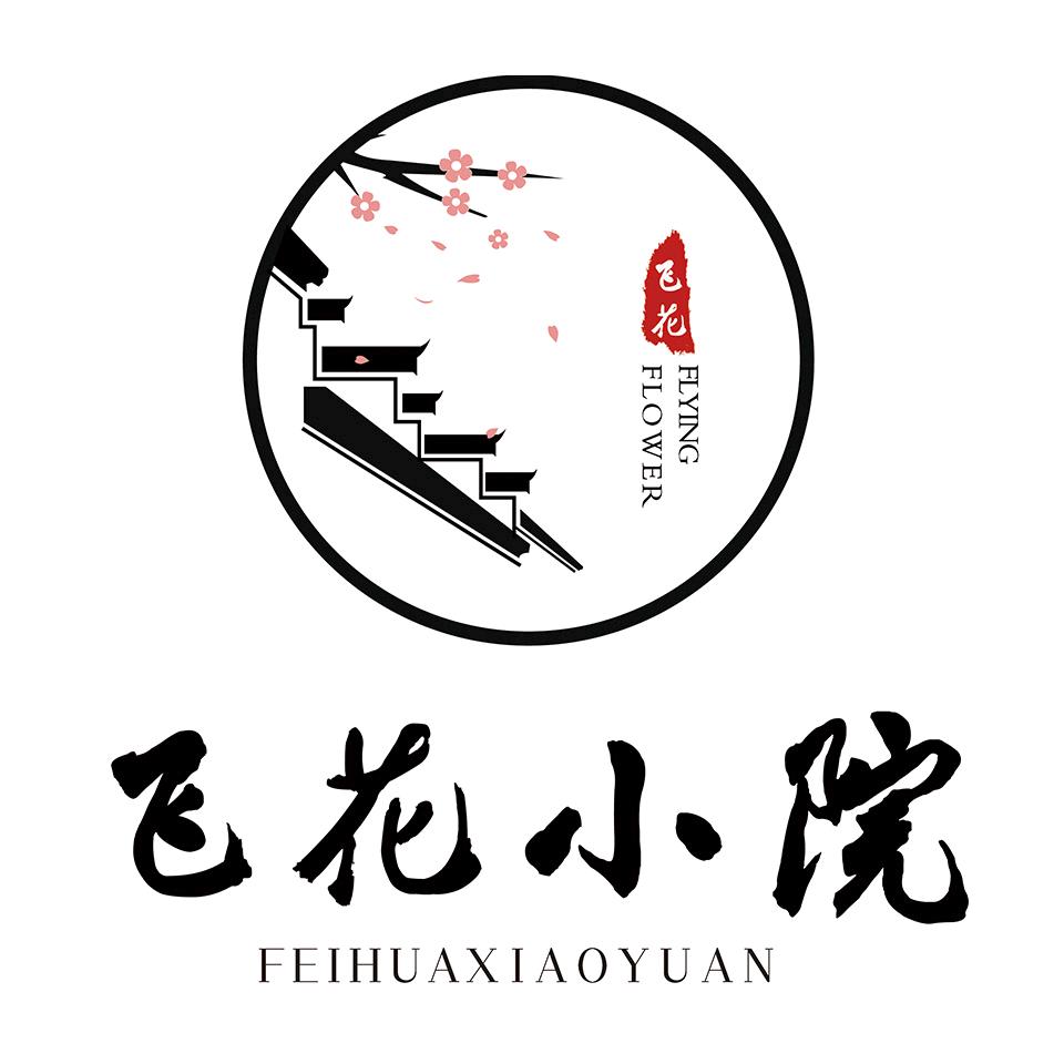 飞花小院｜中式庭院