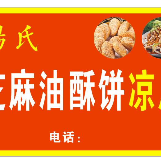 杨氏芝麻油酥饼凉皮（常年招收学员）