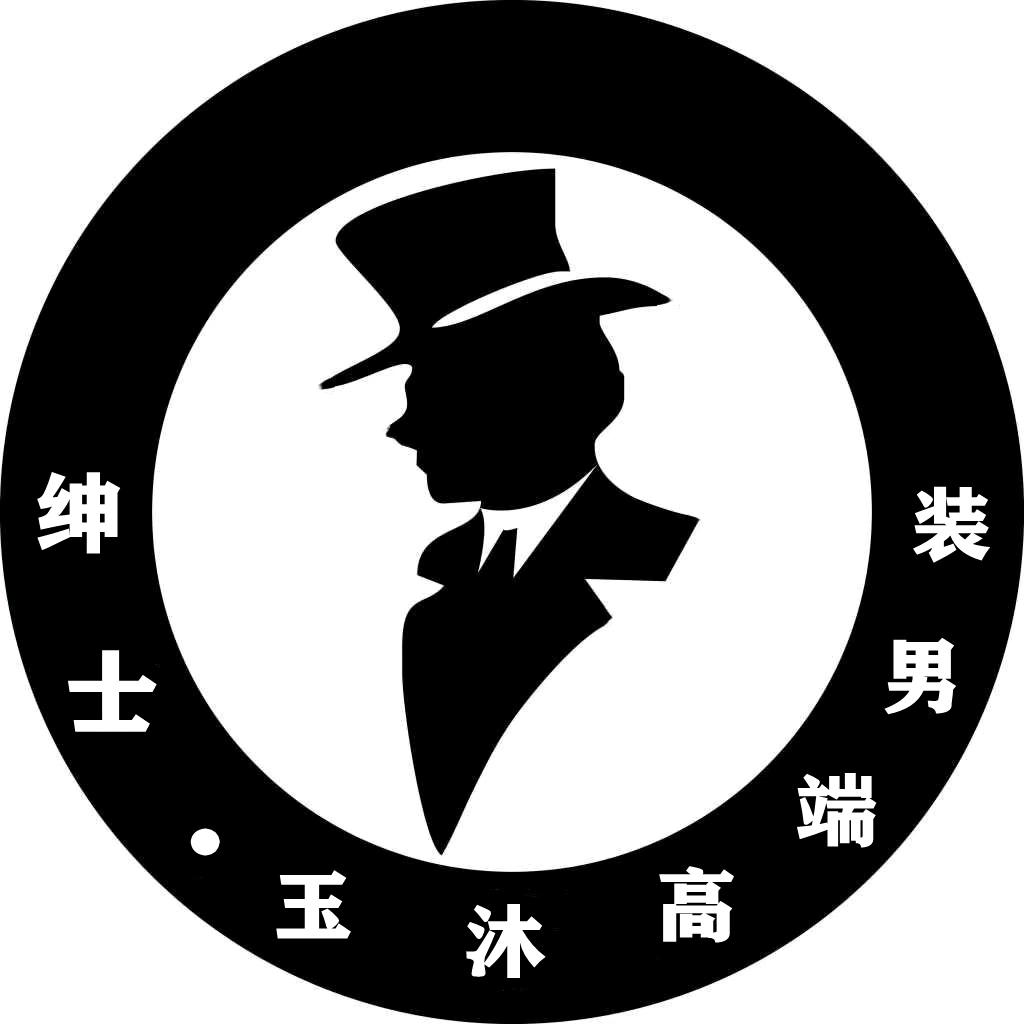 玉沐精品男装