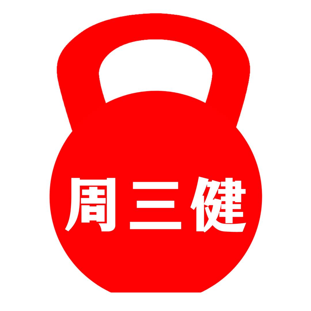 周三健体态纠正