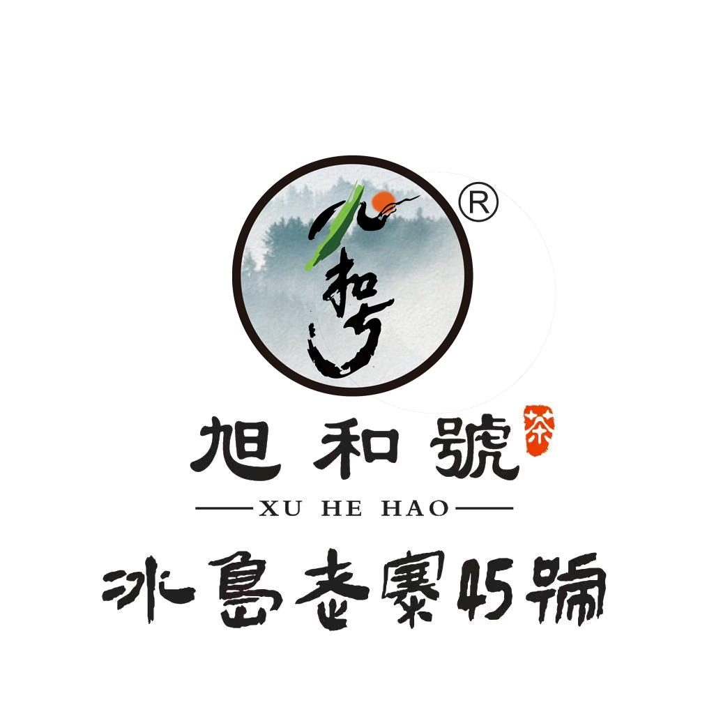 冰岛老寨45号茶