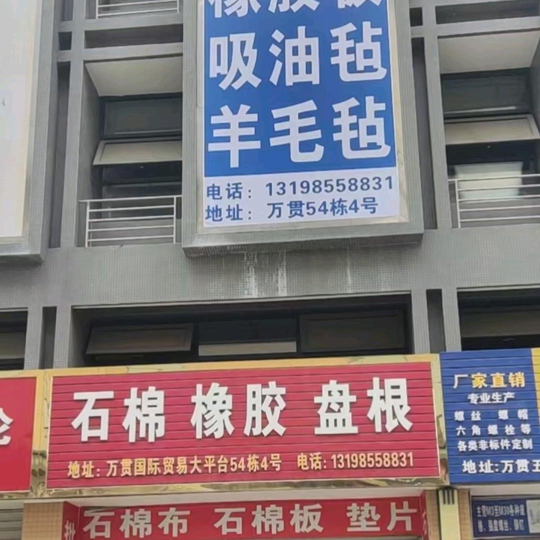 鑫熠杨橡胶